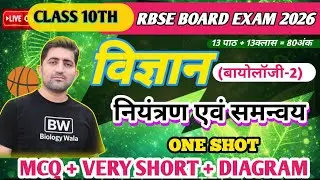 Class10 Science most MCQ Board Exam | Control &Co-ordination in ONESHOT board exam 2026 | BY- SP SIR