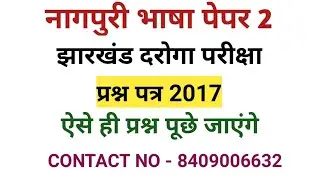 Jharkhand daroga Nagpuri paper 2017|