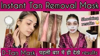 Best D-Tan Mask || Instant Tanning Removal || Sara Professional #dtan
