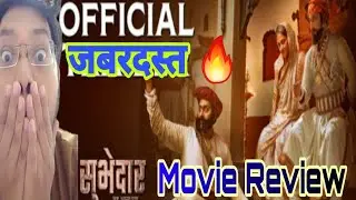 Subhedar Review | Subhedar Movie Review | सुभेदार Public Reaction | Marathi Film | Ott Release Date
