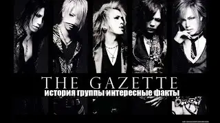the gazette история группы интересные факты