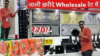 Dj Speaker Cabinet Jali Handle Wholesale Price | Tiger Jali | Barkat Ali Products in Delhi - 2024