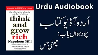 Think and grow rich audiobook chapter 14 Urdu | Napoleon Hill Think And Grow Rich Audio Book