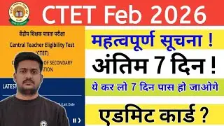 CTET FEB 2026 LAST 7 DAY STRATEGY || CTET ADMIT CARD | CTET FEB 2026 LATEST UPDATE
