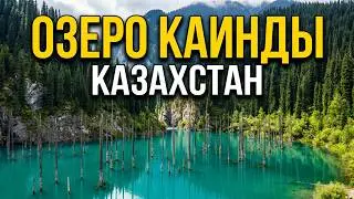 Алматинские горы. озеро Каинды. Черный каньон и дорожные зарисовки. Lake Kaindy Kazakhstan