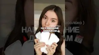 ДЕВУШКИ, НАПОМИНАЮ 🙌🏾  КАК ИСПОЛЬЗОВАТЬ ЕЖЕДНЕВКИ ? ✊🏼📌 [ УК ] #девушки #советы #месячные