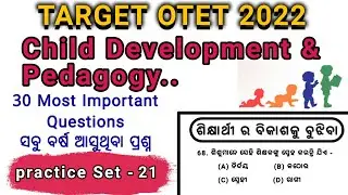 Otet CDP Practice Set In Odia Class 21 || ସମସ୍ତ ବଛାବଛା ପ୍ରଶ୍ନ ଶୀଘ୍ର ଦେଖନ୍ତୁ ସମୟ ପାଖେଇ ଆସିଲା otet2022