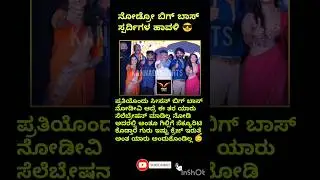 ಗಿಲ್ಲಿಗೆ ಸೆಕ್ಯೂರಿಟಿ ನೋಡಿ ಗುರು 😎🔥 #trending #memes #bbk12 #viralvideo