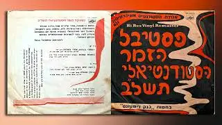 חנן יובל - אחרי הבתים, אחרי השדות - רימסטר מויניל ברזולוציה גבוהה