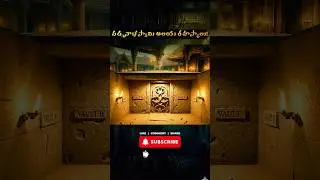 80 టన్నుల ఓట్టకల్ మండపం కింద ఏముంది? 😱 | అనంత పద్మనాభ స్వామి ఆలయ రహస్యాలు #shorts