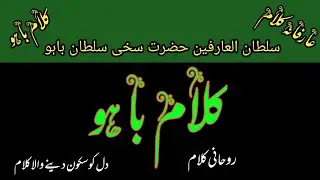 Kalam Hazrat Sakhi Sultan bhaoo حضرت سخی سلطان باہو 