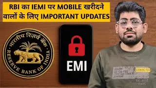 RBI का IEMI पर MOBILE खरीदने वालों के लिए IMPORTANT UPDATES. RBI new update mobile EM