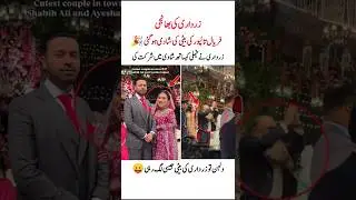 Asif zardari ki bhanji❤️#faryaltalpur#shorts#asifzardari#barat
