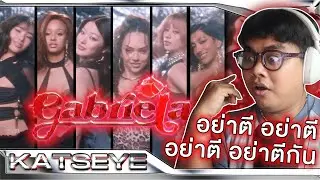 อย่าตีอย่าตีอย่าตี อย่าตีกัน | KATSEYE (캣츠아이) 