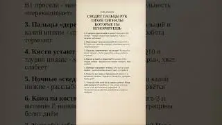 Сводит пальцы рук: тревожные сигналы дефицитов без решений в видео