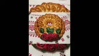 ❤Colac moldovenesc ❤              ❤Молдавский калач❤
