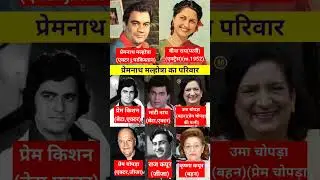 Premnath Malhotra Family. Premnath Malhotra Family #shorts #reels #video #aajtak #news