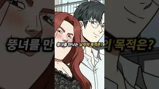 뚱녀를 만나는 남자의 목적은?