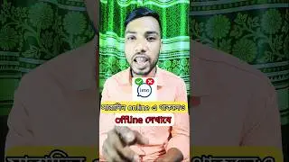 ইমুতে মেসেজ দেখলেও কেউ বুঝতে পারবে না | imo Read Receipts Settings।#imo#imotips #inoupdate#