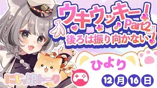 【スーパーモンキーボール/Part２】一体どこまで行けるかな？！【鈴宮ひより/にじっ娘トーク】