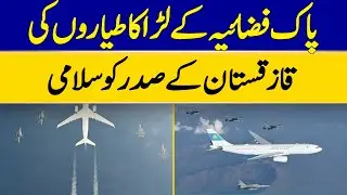Pakistan Air Force Fighter Jets Salute Kazakhstan President | Dawn News