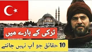 Top 10 facts about turkey do you know.Top 10 facts.siraj ul huda.