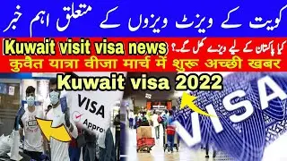 Kuwait urdu news | Kuwait visit visa open news | Kuwait visa for pakistan | Kuwait flight news