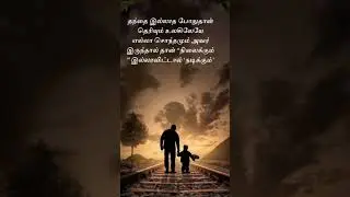 life changing motivational quotes in Tamil #youtubeshorts #shortsfeed #trending #quotesintamil