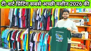 टी-शर्ट प्रिंटिंग मशीन| Complete Setup & Business Guide | Mug, T-Shirt, Photo Printing