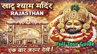 Khatu Shyam Yatra Vlog 2026 l Khatu Shyam Mandir Rajasthan l Khatu Shyam Tour Guide l #khatushyam
