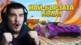 УНИКАЛЕН КЪСМЕТ В ТРАНСФОРМИРАЩИТЕ СЪСТЕЗАНИЯ В GTA 5!