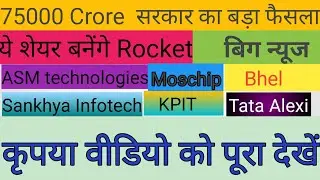 semiconductor chip |KPIT | Tata Alexi | Bhel | Sankhya Infotech | Digital service