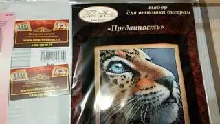 Посылка с сайта Мир вышивки. www.mirkrestikom.ru