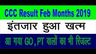 CCC Feb months 2019 results show l CCC Result February 2019 new Update 🔥🔥 GO,PT