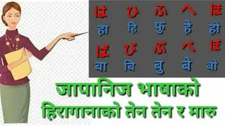 learn japanese in nepali hiragana ten ten  てんてんand maru　まる