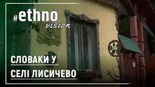 Словаки у селі Лисичево