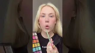 Повторяю ВКУСНЫЙ СОЧНЫЙ МАКИЯЖ ПО ТРЕНДУ ИЗ ТИК ТОКА 🍇