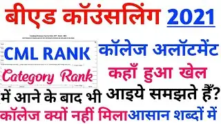bihar bed cut off,bed cut off 2021,bed college allotment cut off 2021,lnmu bed cut off2021,bihar bed