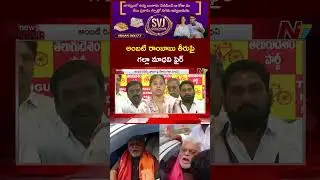 Galla Madhavi Fires On Ambati Rambabu | NTV Telugu