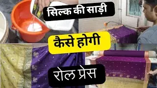 HOW TO SAREE ROLL PRESS, HOW TO MAKING STARCH FOR SAREE ROLL PRESS, SAREE POLISH