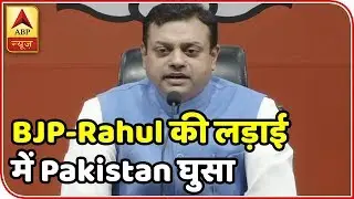 BJP Spokesperson Sambit Patra Compares Congress With Pakistan | ABP News