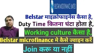 Belstar Microfinance मे Fresher को कितना सैलरी मिलता हैं |Belstar microfinance details #microfin