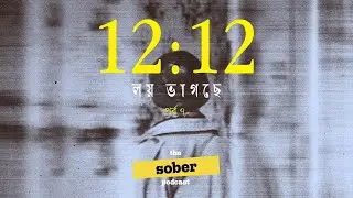 The Sober Podcast | লয় ভাগছে #7
