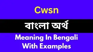 Cwsn meaning in bengali/Cwsn শব্দের বাংলা ভাষায় অর্থ অথবা মানে কি