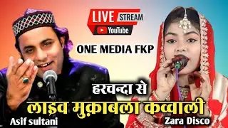 🔴 live Qawwali Harcanda se - Asif Sultani vs Zara Disco