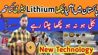 30 watt Eco Smart Lithium Battery Fan | New Technology Fan | AC/DC Inverter Fans Price in Pakistan
