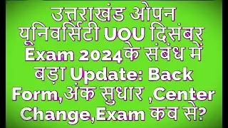 Uou Exam 2024 Back Form & Improvement Form & Semester Exam Date | Uttarakhand Open University 2024