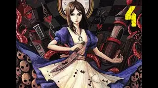 ФИНАЛЬНАЯ БИТВА С ЧЕРВОВОЙ КОРОЛЕВОЙ. СТРИМ - American mcGee’s Alice #4