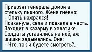 Как жена генерала роту принимала! Сборник свежих анекдотов! Юмор!