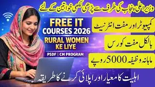 PSDF Free IT Courses 2026 🔥 Rural Women Ke Liye Golden Chance | CM Hunarmand Naujawan